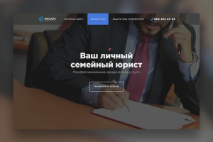 Дизайн сайта для Юридического агенства "Инсайт"