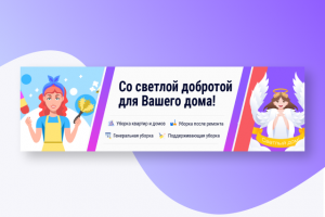 Фирменный стиль для группы ВК на тему "Уборка квартир"