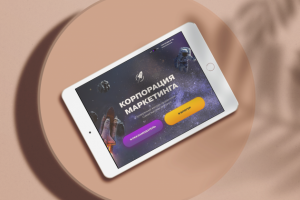 Landing page "Корпорация маркетинга"