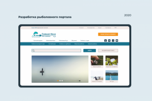 Разработка рыболовного портала