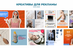 Рекламные креативы