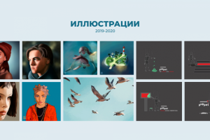 Портреты и Иллюстрации