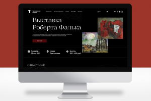 Выставка Роберта Фалька