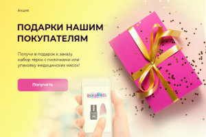 Акционный баннер для pikinail.ru