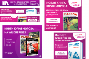 Баннеры на wildberries