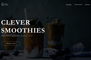 Баннер для Сlever smooties