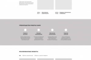 Прототип сайта строительной компании