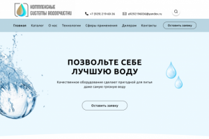 Комплексные системы водоочистки