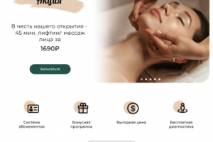 Сайт для студии массажа лица