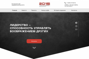 Сайт для клуба предпринимателей 2015