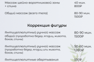 Прайс для студии массажа