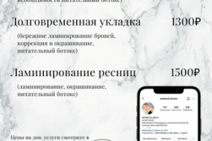 Прайс для бьюти мастера