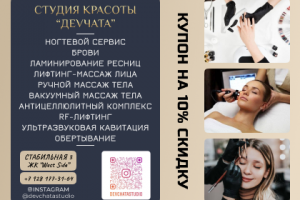 Листовка для студии "ДеVчата"