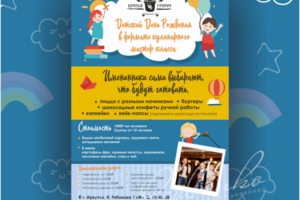 Листовка организация детских мастер-классов
