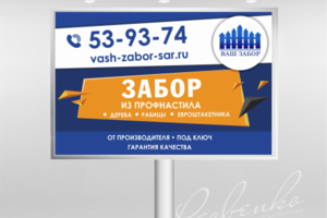 Баннер "Заборы из профнастила"