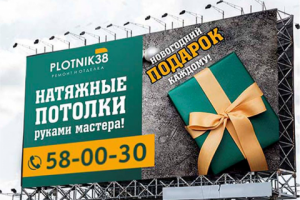 Баннер "натяжные потолки"