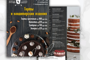 Листовка для кондитерской