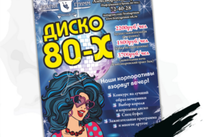 Листовка для ресторана