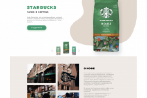 Starbucks | Кофе в зернах