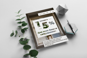 Купон на скидку