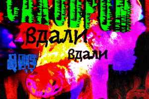 салодром вдали