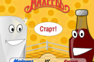 Flash игра. Война майонеза против кетчупа