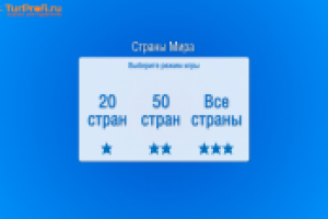Flash игра страны мира