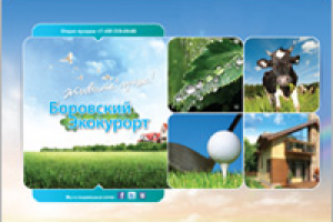 Боровской экокурорт