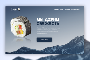 Освежающие роллы