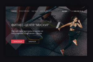 Фитнес-центр