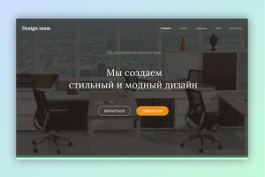 Сайт landing page для команды разработчиков