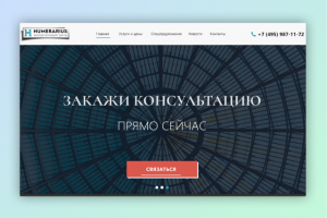 Landing для консалтингового центра