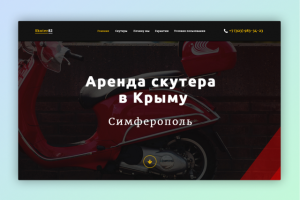 Адаптивная верстка Аренда скутеров в Крыму