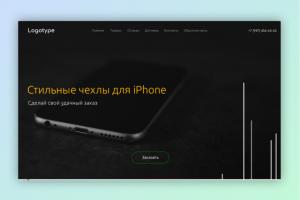 Интернет-магазин чехлов на iPhone