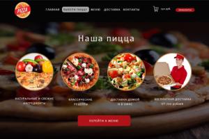 Лендинг пиццерии