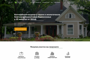 Лэндинг продажа участков