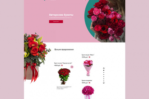 Цветочный магазин