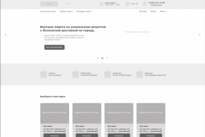 Прототип сайта полноразмерный