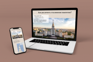 Вёрстка статьи про сталинские высотки