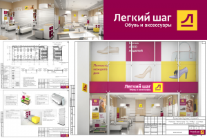 Легкий шаг. Архитектурный проект