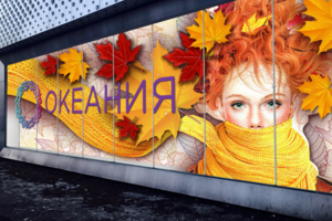Витрина "Осень"