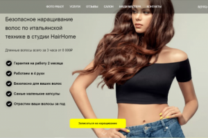 Лендинг - наращивание волос