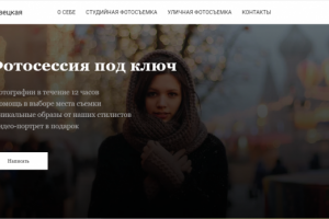 Лендинг профессионального фотографа Виктории Медвецкой