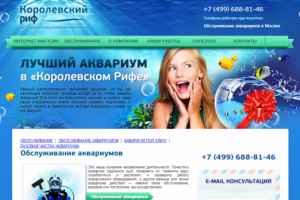 Интернет-магазин аквариумов