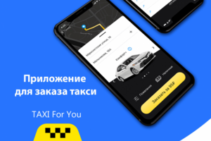 Разработка UX / UI дизайна приложения Такси
