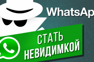 Как скрыть дату и время посещения в WhatsApp на Android и iOS?