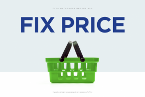 FIX PRICE