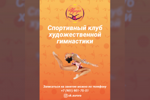 Вывеска для спортивного клуба Аврора