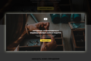 Украшения ручной работы