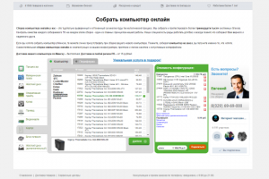 Конфигуратор компьютеров